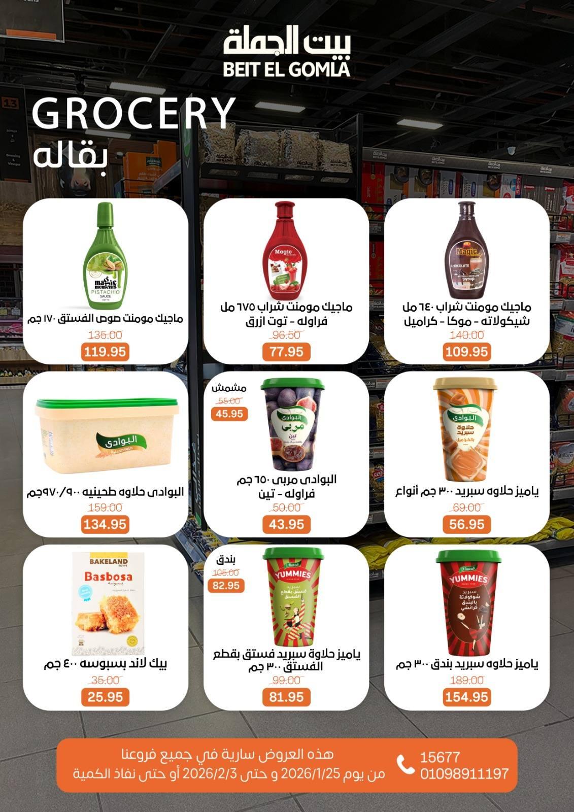 عروض بيت الجملة 25 يناير - 3 فبراير 2026 صفحة 14 - beit elgomla offers 25 January - 3 February 2026 page 14