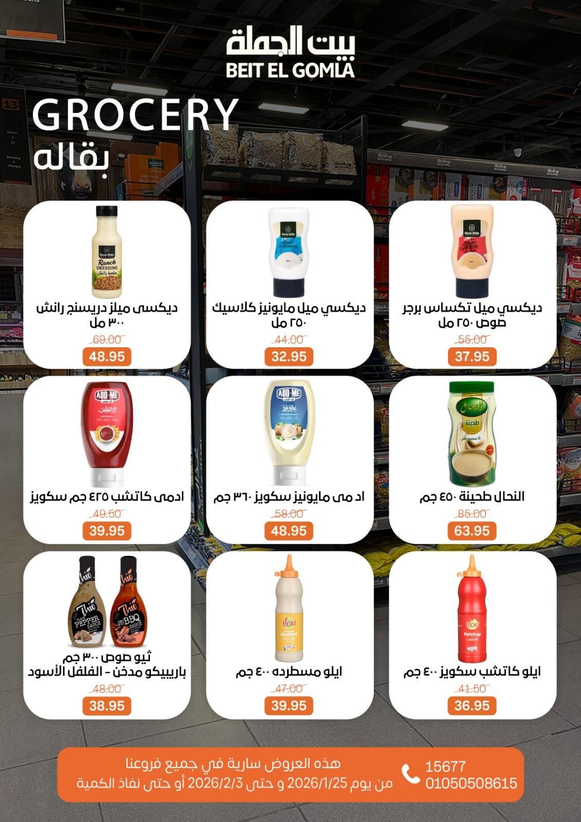 عروض بيت الجملة 25 يناير - 3 فبراير 2026 صفحة 15 - beit elgomla offers 25 January - 3 February 2026 page 15