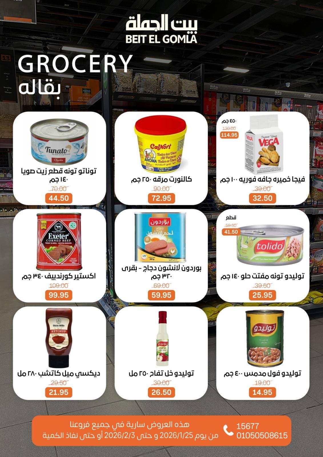 عروض بيت الجملة 25 يناير - 3 فبراير 2026 صفحة 16 - beit elgomla offers 25 January - 3 February 2026 page 16