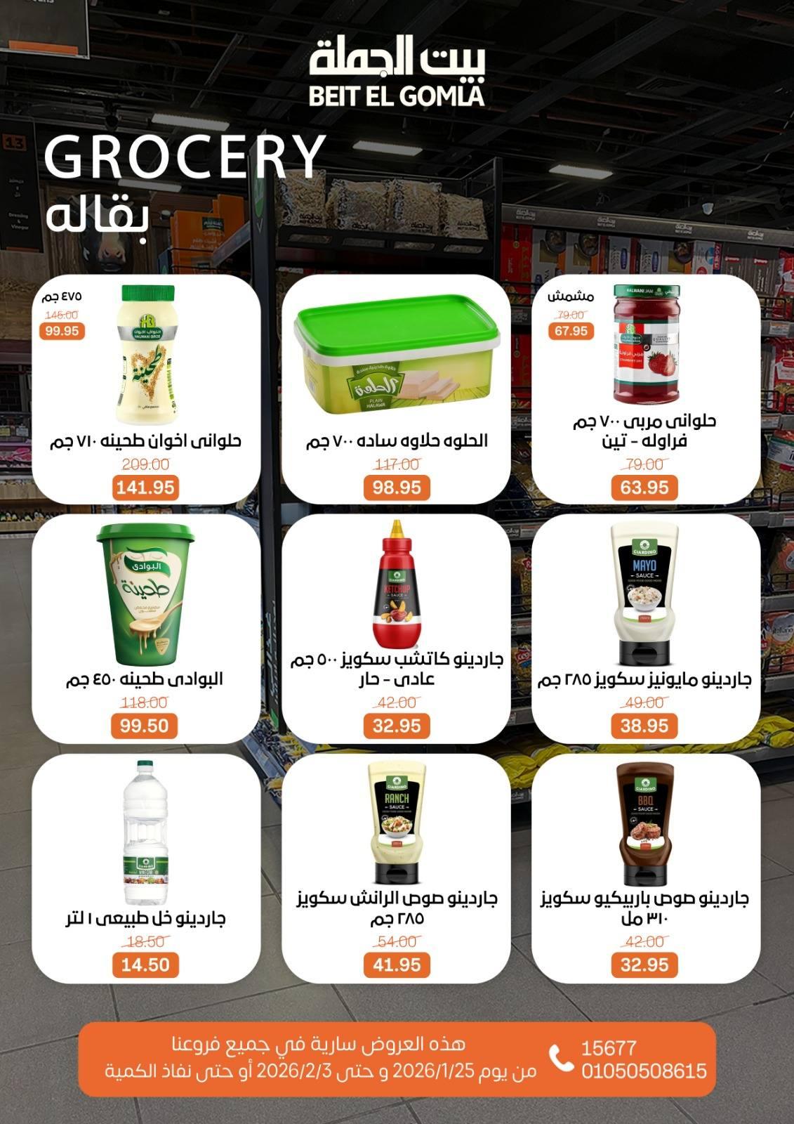 عروض بيت الجملة 25 يناير - 3 فبراير 2026 صفحة 18 - beit elgomla offers 25 January - 3 February 2026 page 18