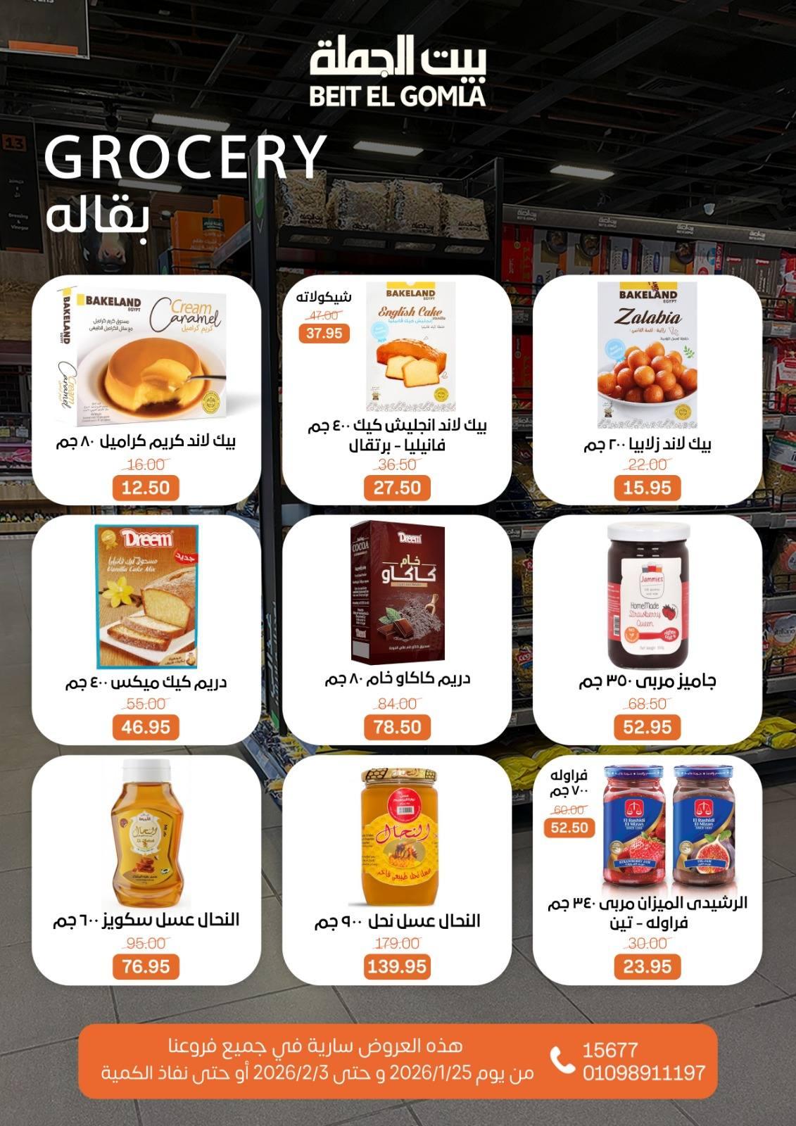 عروض بيت الجملة 25 يناير - 3 فبراير 2026 صفحة 22 - beit elgomla offers 25 January - 3 February 2026 page 22