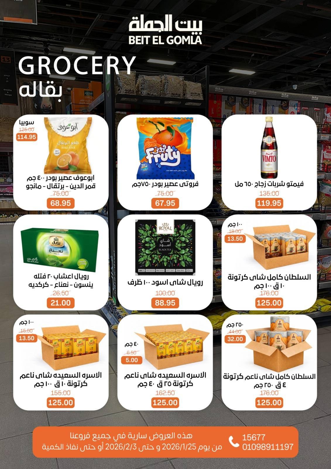 عروض بيت الجملة 25 يناير - 3 فبراير 2026 صفحة 28 - beit elgomla offers 25 January - 3 February 2026 page 28