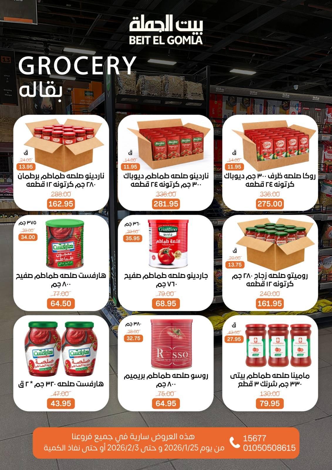 عروض بيت الجملة 25 يناير - 3 فبراير 2026 صفحة 33 - beit elgomla offers 25 January - 3 February 2026 page 33