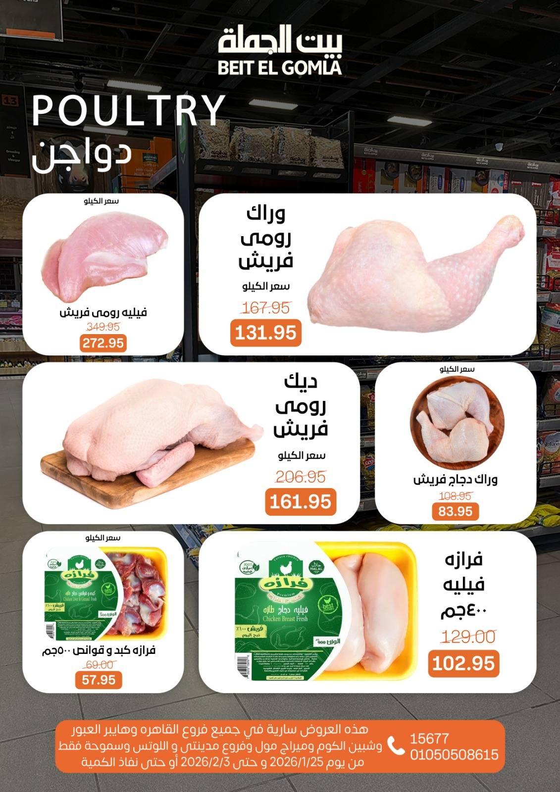 عروض بيت الجملة 25 يناير - 3 فبراير 2026 صفحة 39 - beit elgomla offers 25 January - 3 February 2026 page 39