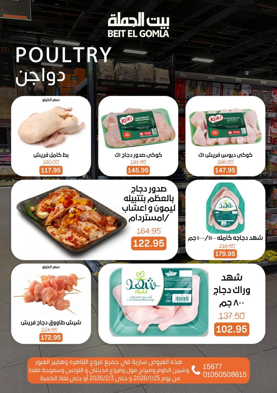 عروض بيت الجملة 25 يناير - 3 فبراير 2026 صفحة 40 - beit elgomla offers 25 January - 3 February 2026 page 40