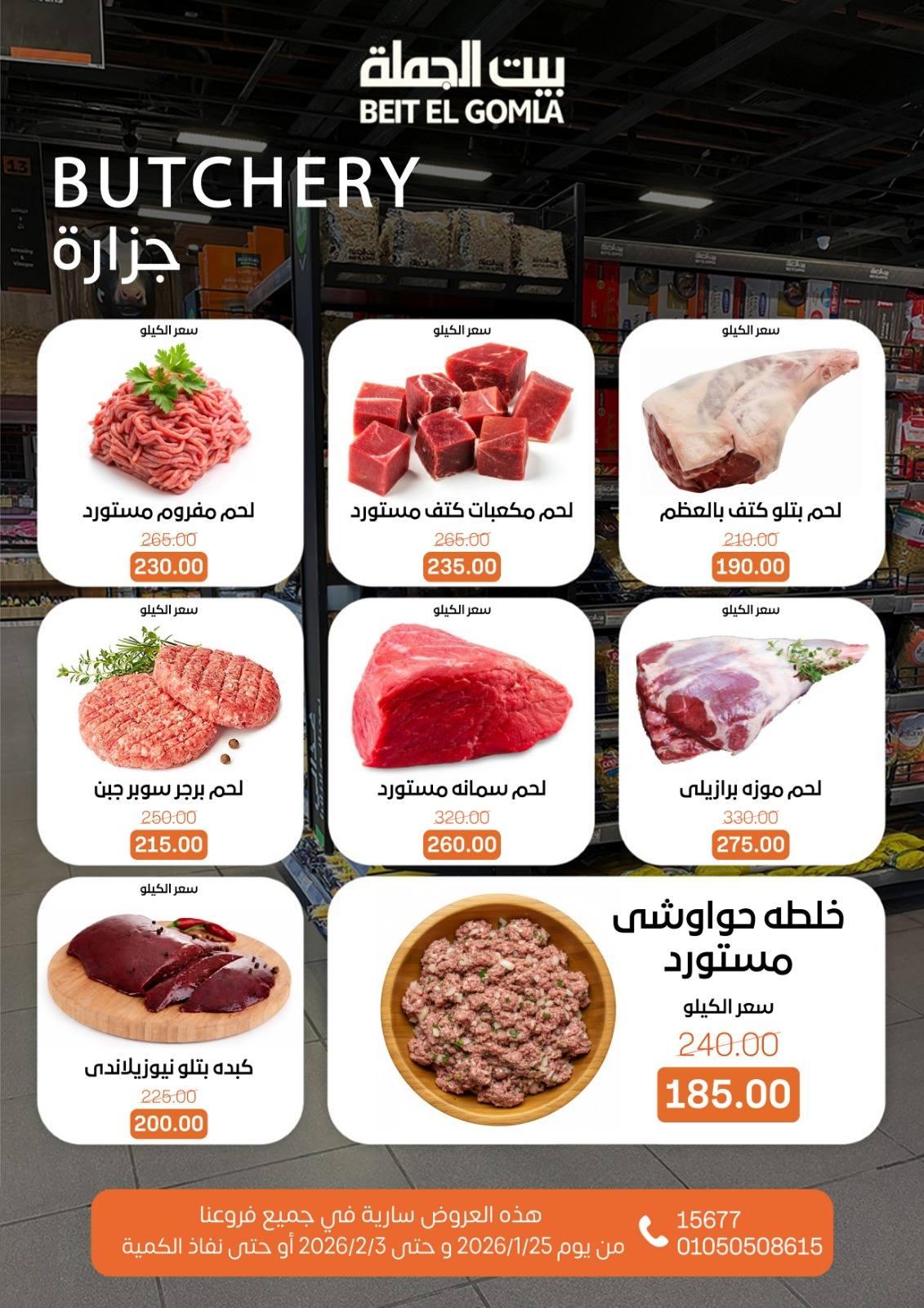 عروض بيت الجملة 25 يناير - 3 فبراير 2026 صفحة 42 - beit elgomla offers 25 January - 3 February 2026 page 42
