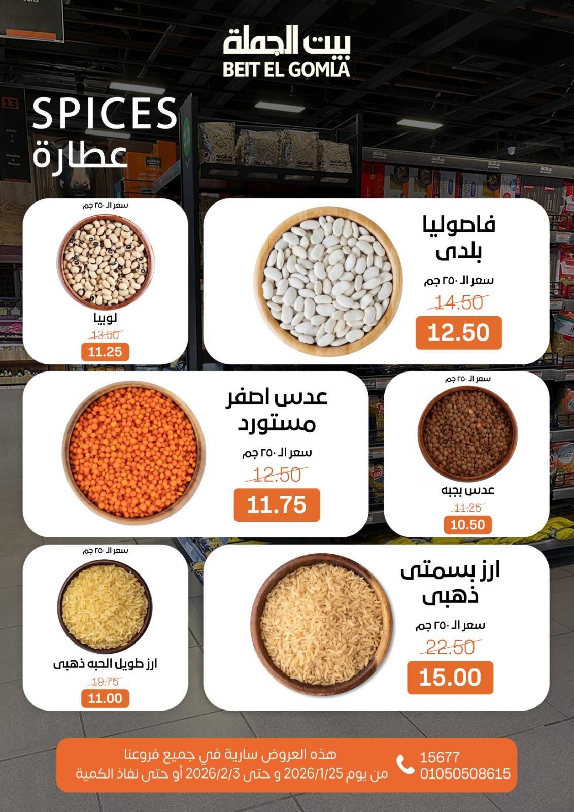 عروض بيت الجملة 25 يناير - 3 فبراير 2026 صفحة 46 - beit elgomla offers 25 January - 3 February 2026 page 46
