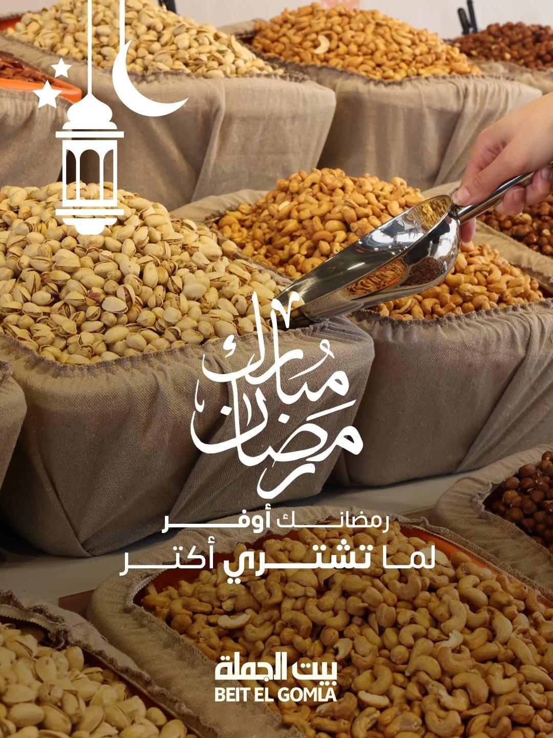 عروض بيت الجملة 25 يناير - 3 فبراير 2026 صفحة 51 - beit elgomla offers 25 January - 3 February 2026 page 51