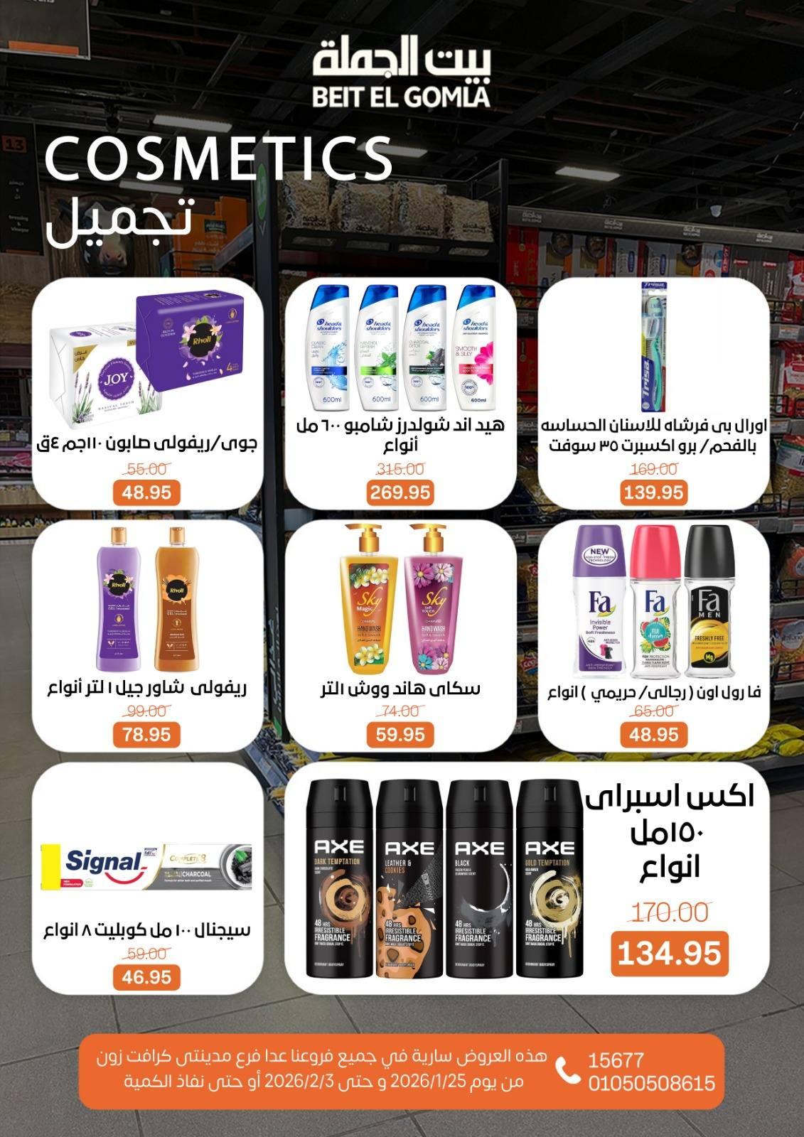 عروض بيت الجملة 25 يناير - 3 فبراير 2026 صفحة 9 - beit elgomla offers 25 January - 3 February 2026 page 9