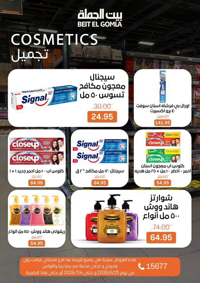 عروض بيت الجملة 25 يونيو - 25 يوليو 2026 صفحة 30