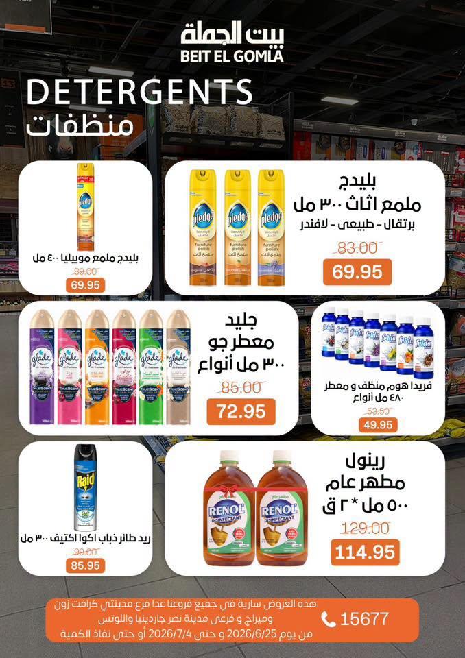 عروض بيت الجملة 25 يونيو - 25 يوليو 2026 صفحة 33