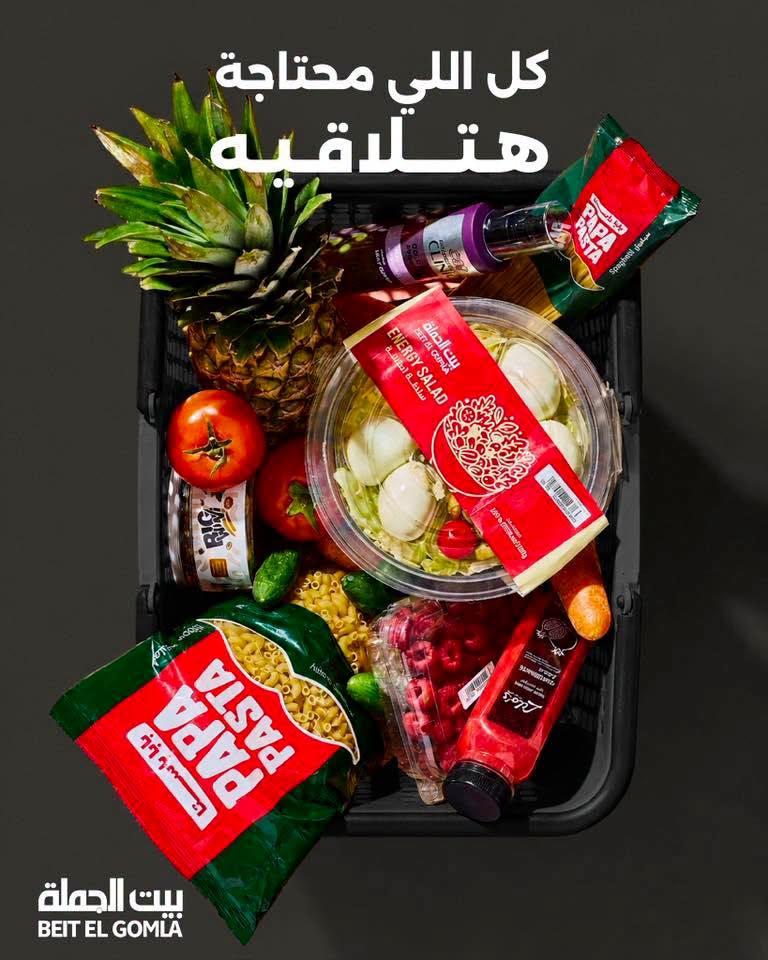 عروض بيت الجملة 25 يونيو - 25 يوليو 2026 صفحة 35