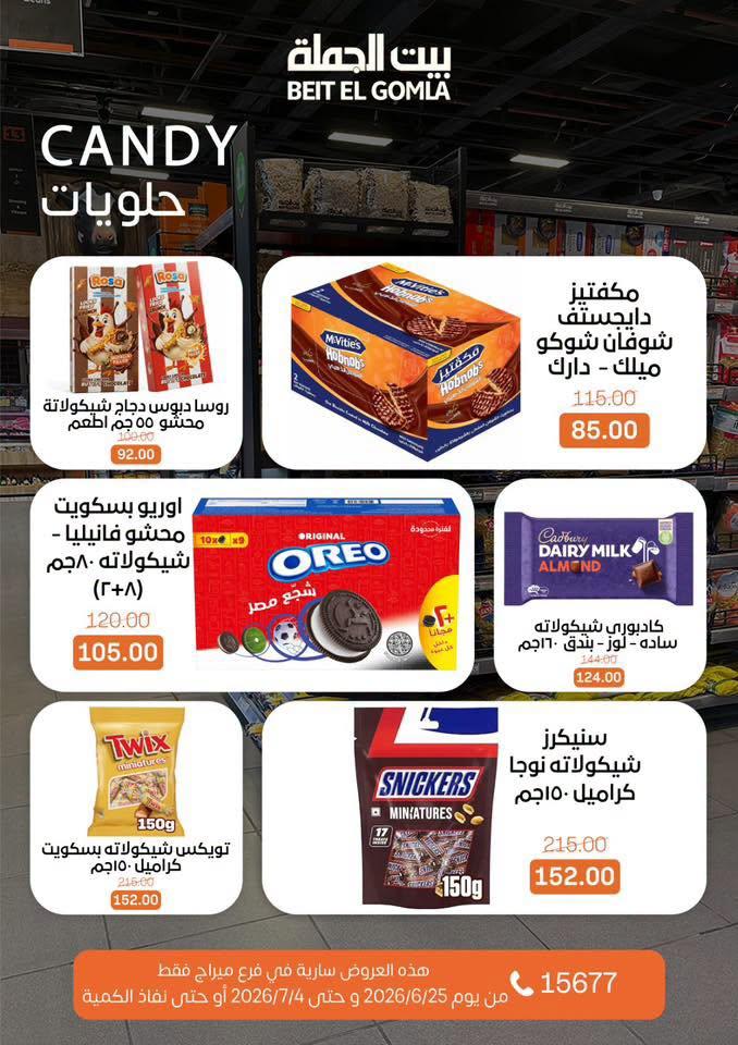 عروض بيت الجملة 25-7 يونيو 2026 صفحة 27