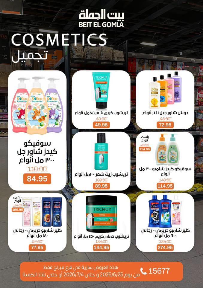 عروض بيت الجملة 25-7 يونيو 2026 صفحة 30