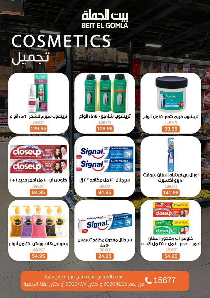 عروض بيت الجملة 25-7 يونيو 2026 صفحة 31
