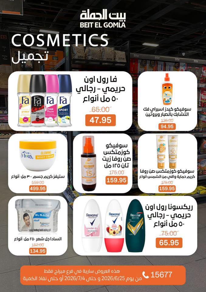 عروض بيت الجملة 25-7 يونيو 2026 صفحة 32
