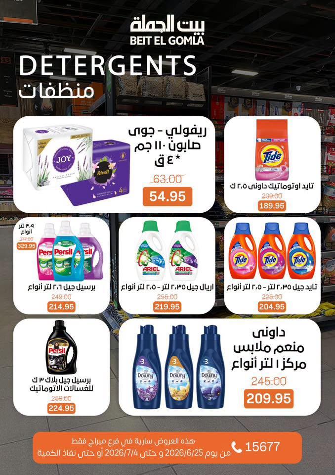 عروض بيت الجملة 25-7 يونيو 2026 صفحة 33