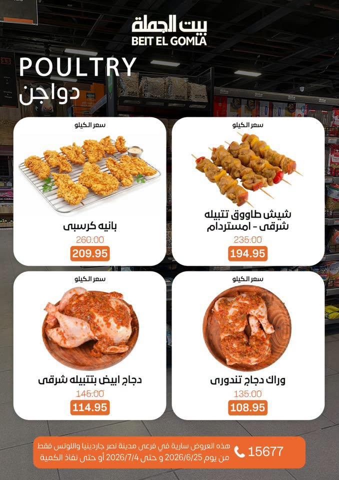 عروض بيت الجملة 25-7 يونيو 2026 صفحة 7