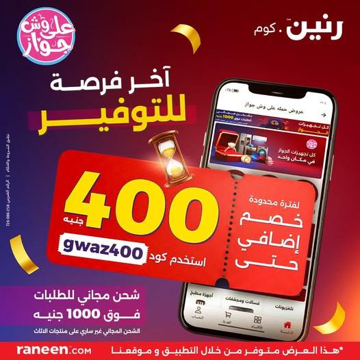 عروض بيت الجملة 25-7 يونيو 2026 صفحة 9