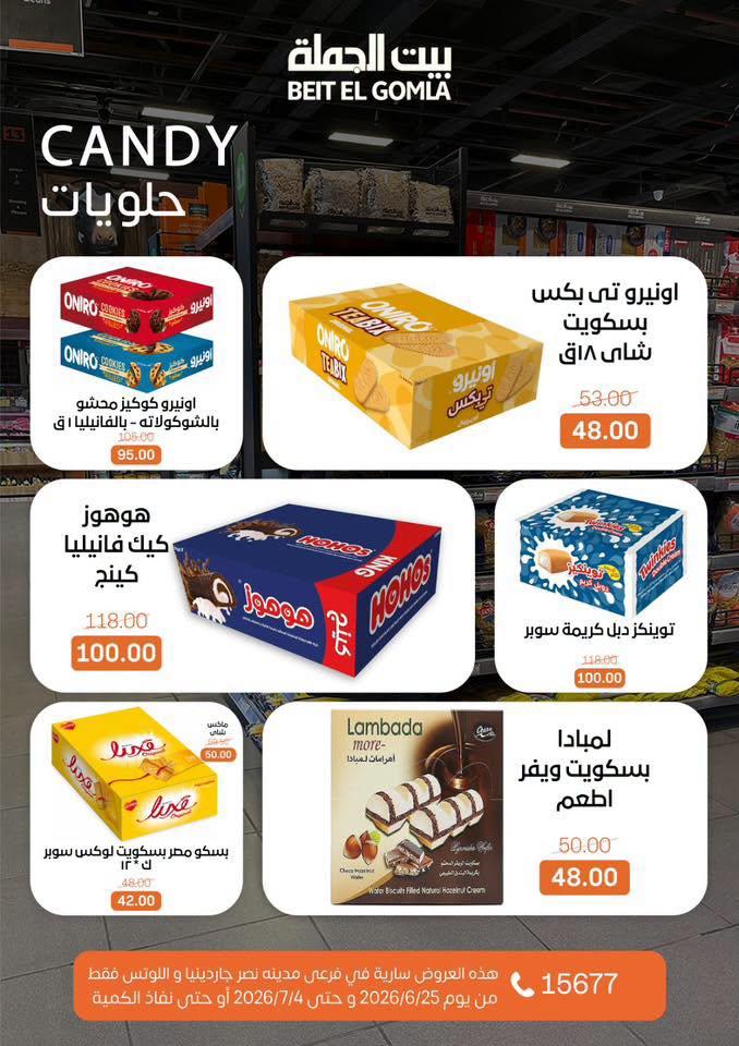 عروض بيت الجملة 25 يونيو - 4 يوليو 2026 صفحة 27