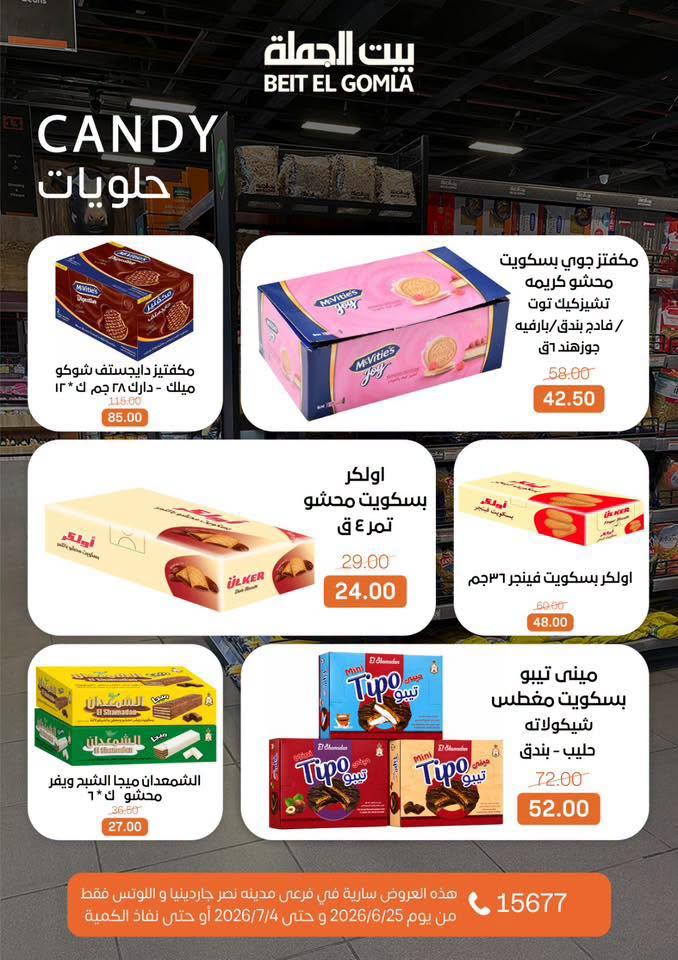 عروض بيت الجملة 25 يونيو - 4 يوليو 2026 صفحة 28