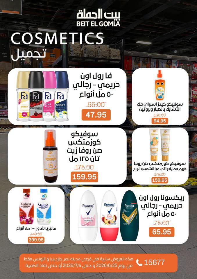 عروض بيت الجملة 25 يونيو - 4 يوليو 2026 صفحة 33