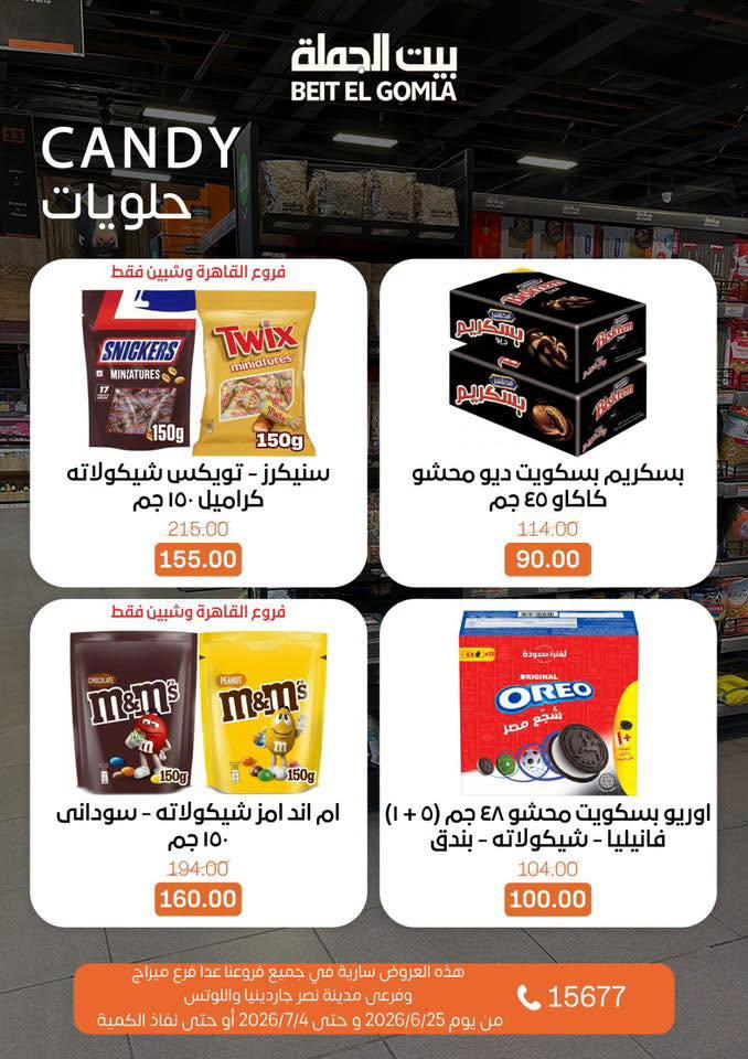 عروض بيت الجملة 25 يونيو - 4 يوليو 2026 صفحة 27