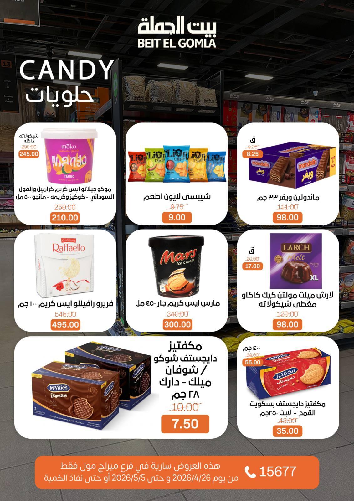 عروض بيت الجملة 26 إبريل - 5 مايو 2026 صفحة 9 - beit elgomla offers 26 April - 5 May 2026 page 9