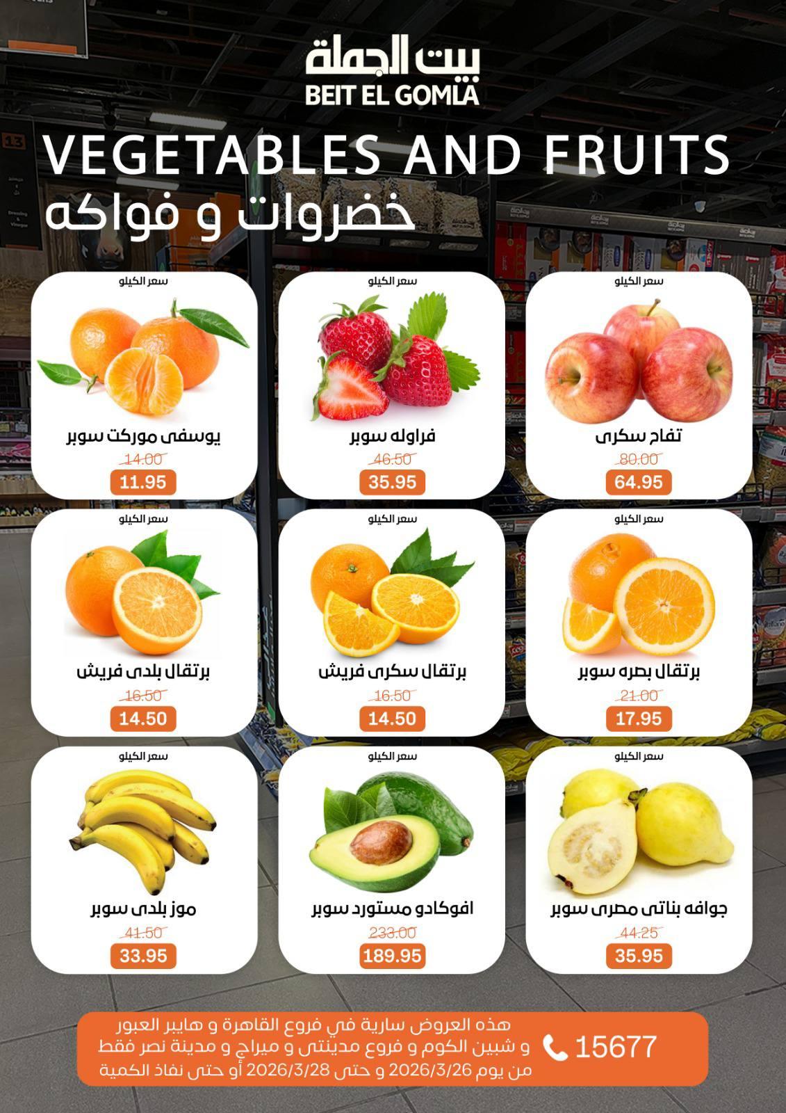 عروض بيت الجملة 26-28 مارس 2026 صفحة 10 - beit elgomla offers 26-28 March 2026 page 10