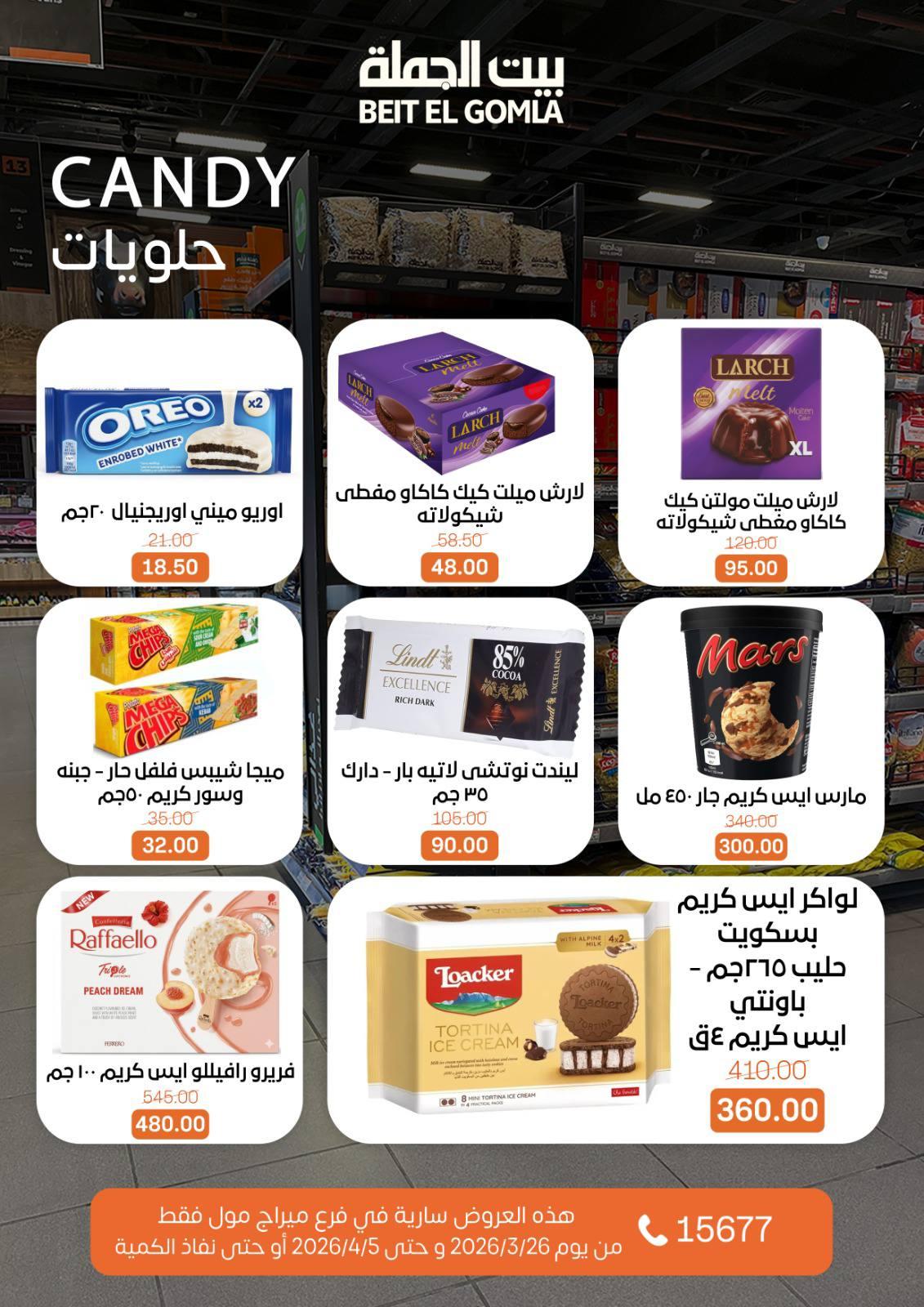 عروض بيت الجملة 26 مارس - 5 إبريل 2026 صفحة 23