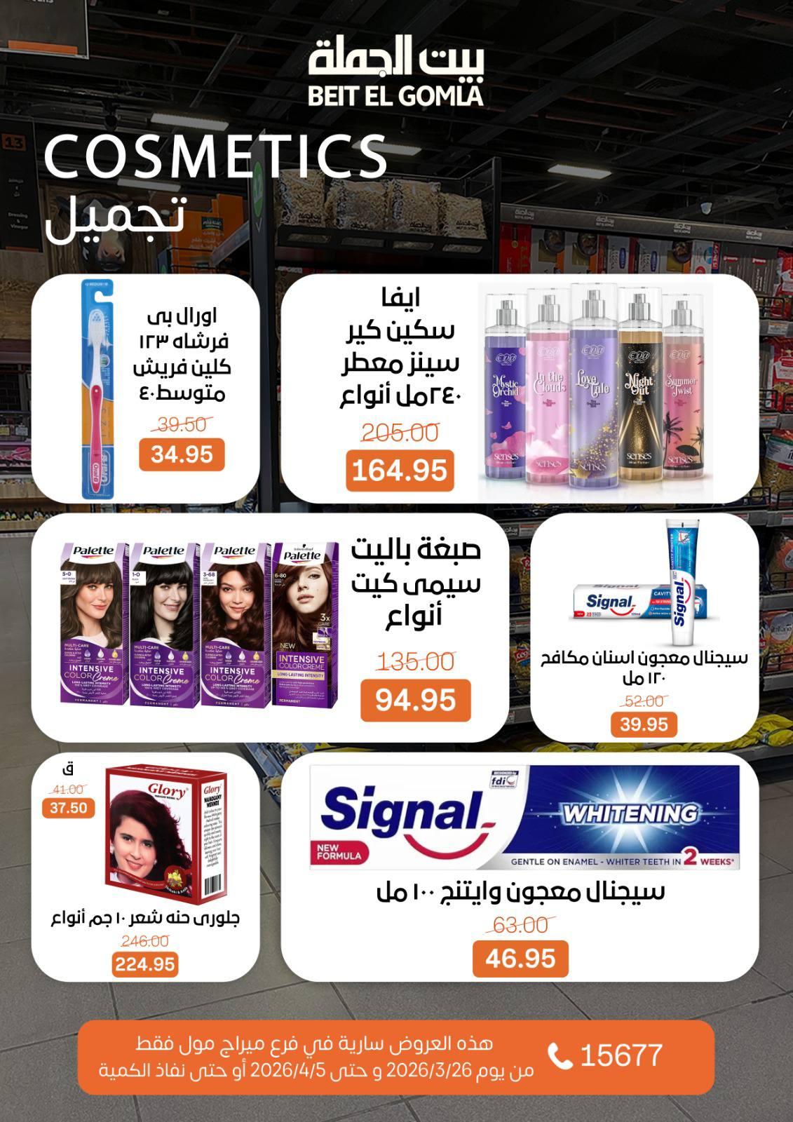 عروض بيت الجملة 26 مارس - 5 إبريل 2026 صفحة 26