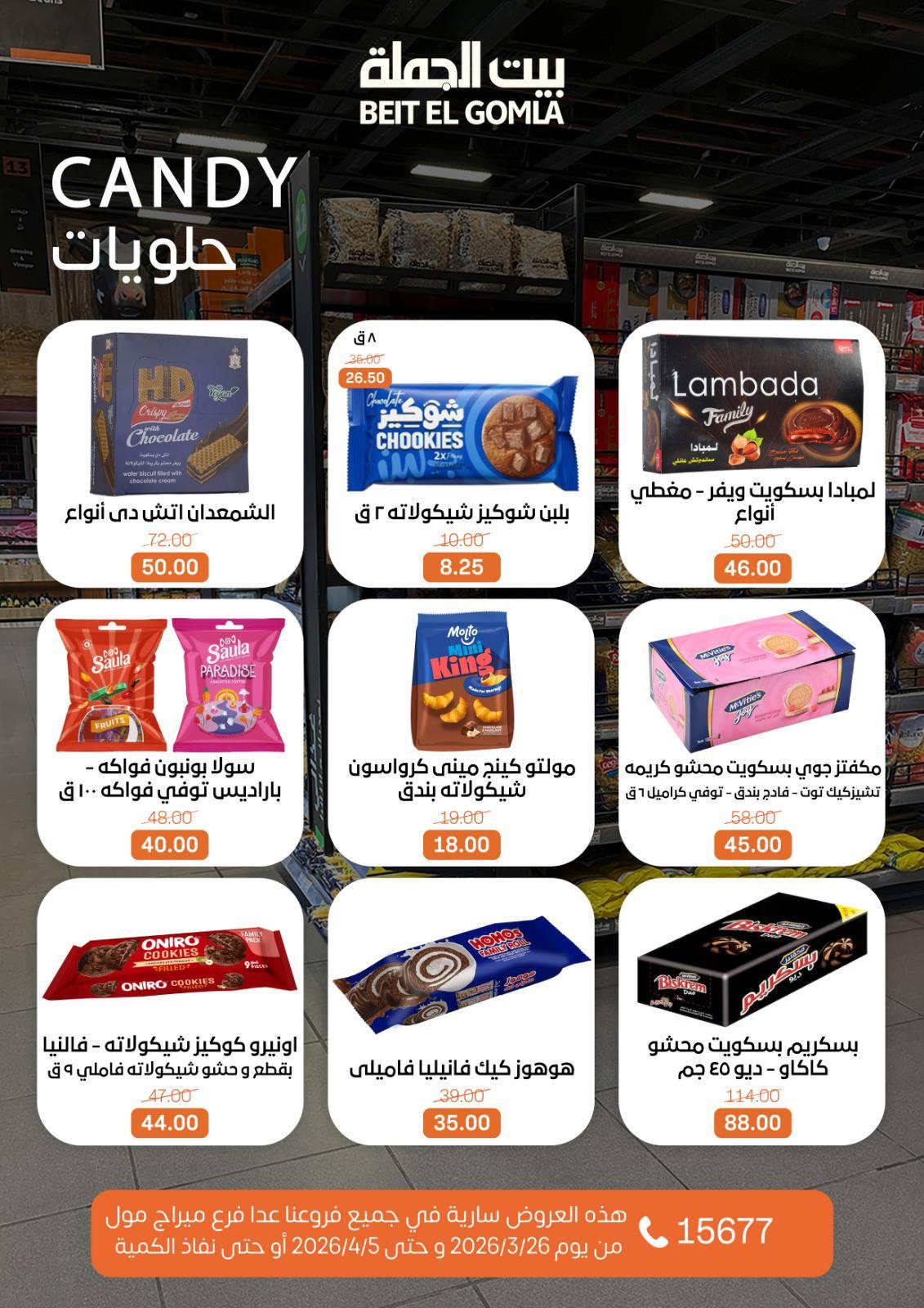 عروض بيت الجملة 26 مارس - 5 إبريل 2026 صفحة 21