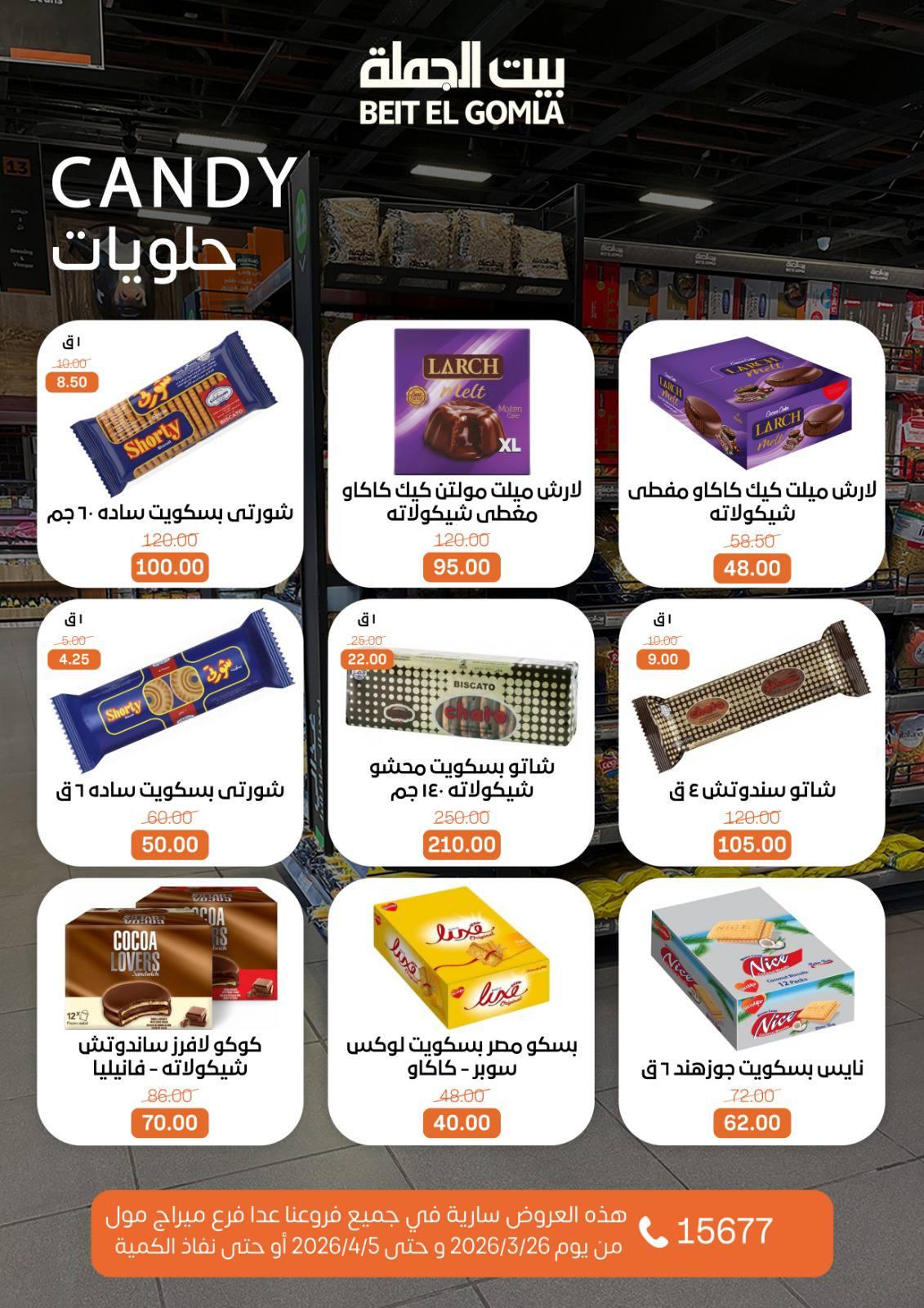 عروض بيت الجملة 26 مارس - 5 إبريل 2026 صفحة 23