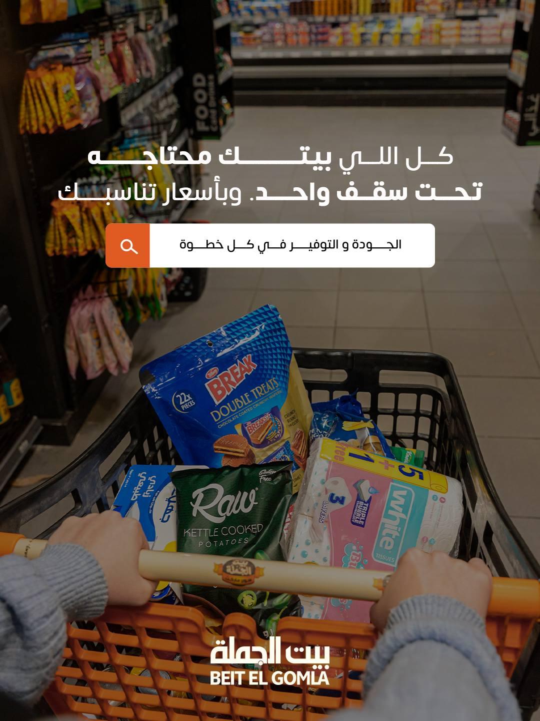 عروض بيت الجملة 26 مارس - 5 إبريل 2026 صفحة 31