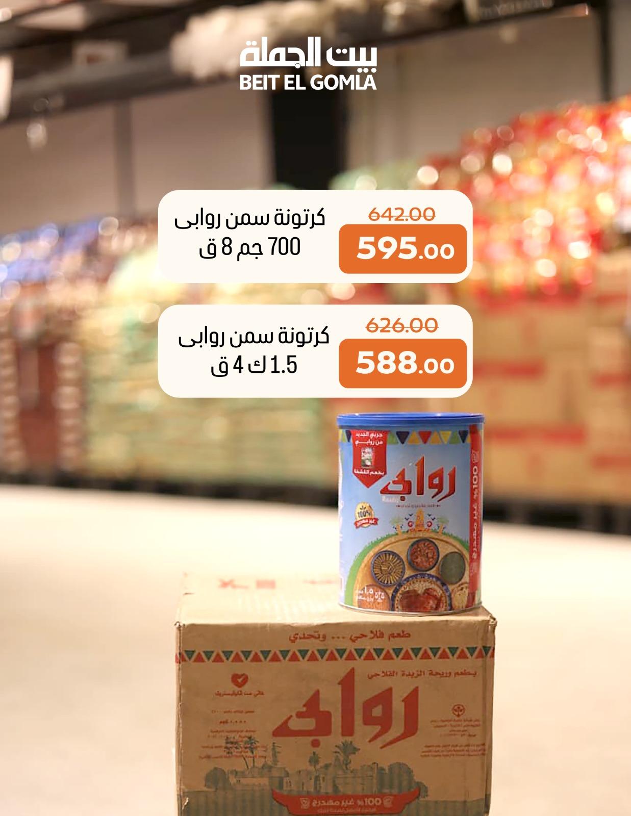 عروض بيت الجملة 28 يناير - 3 فبراير 2026 صفحة 2 - beit elgomla offers 28 January - 3 February 2026 page 2