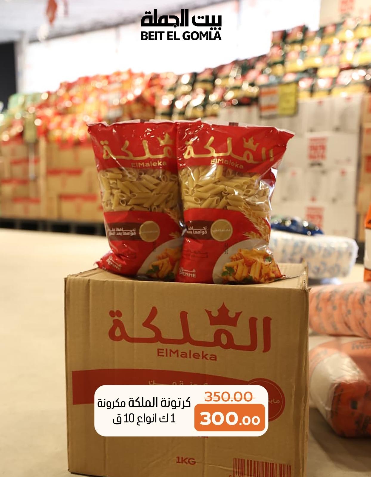 عروض بيت الجملة 28 يناير - 3 فبراير 2026 صفحة 3 - beit elgomla offers 28 January - 3 February 2026 page 3