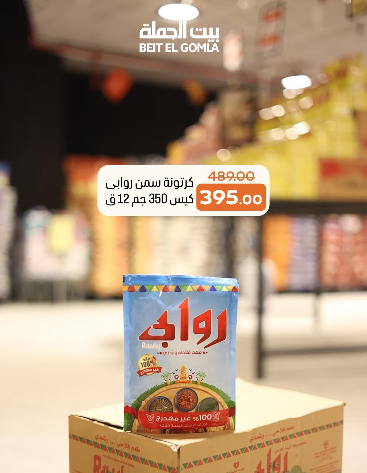 عروض بيت الجملة 28 يناير - 3 فبراير 2026 صفحة 6 - beit elgomla offers 28 January - 3 February 2026 page 6