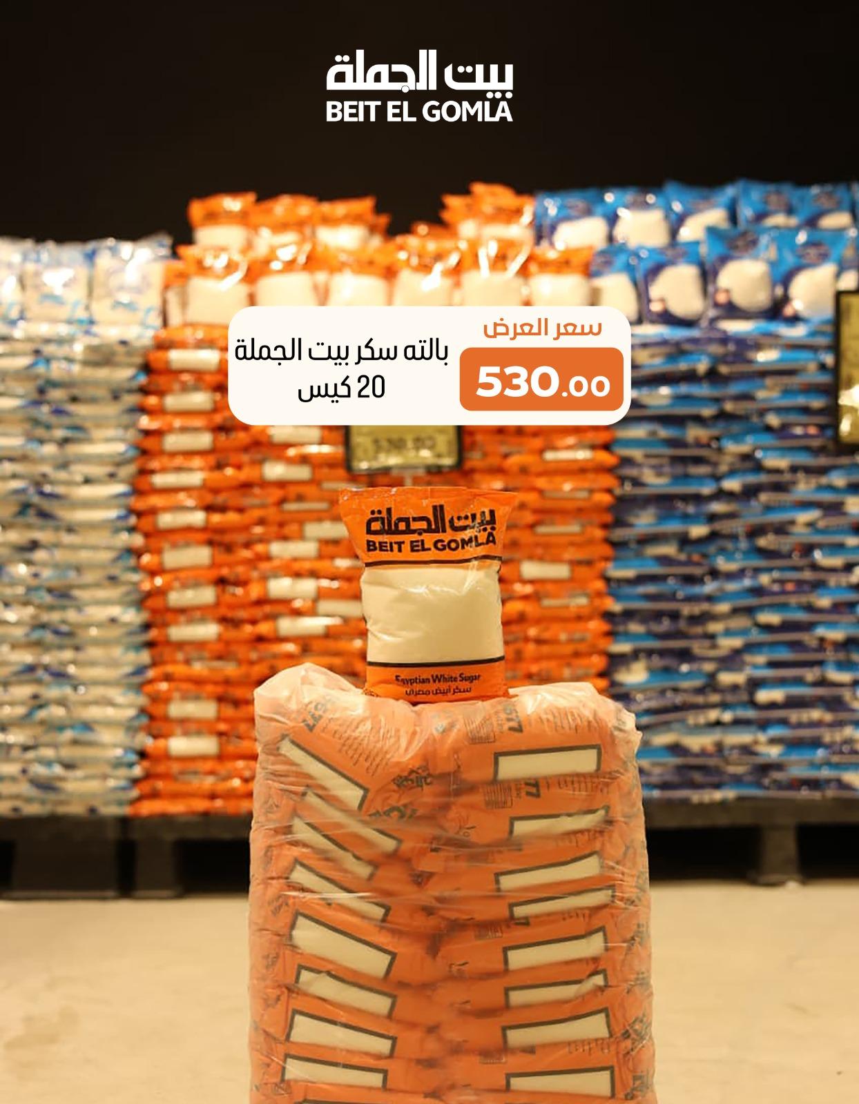 عروض بيت الجملة 28 يناير - 3 فبراير 2026 صفحة 7 - beit elgomla offers 28 January - 3 February 2026 page 7