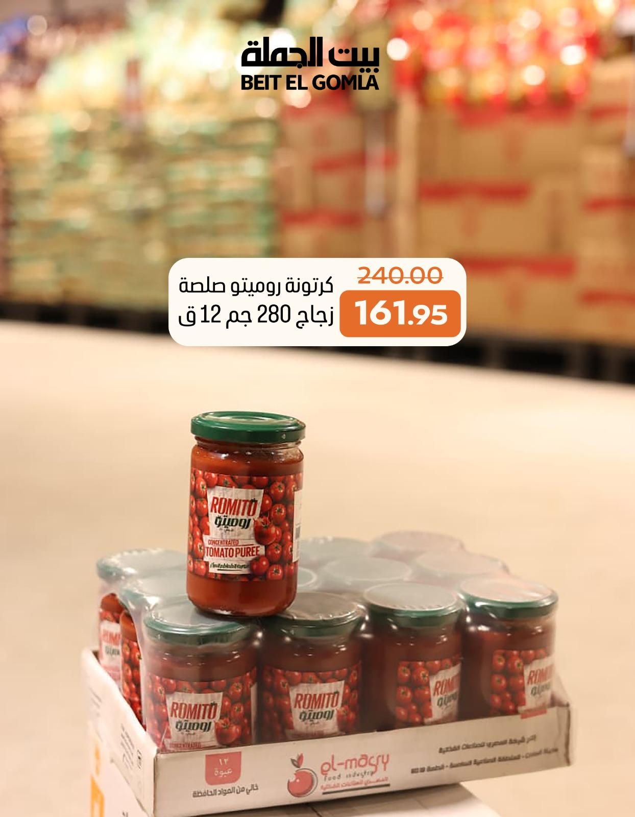 عروض بيت الجملة 28 يناير - 3 فبراير 2026 صفحة 8 - beit elgomla offers 28 January - 3 February 2026 page 8
