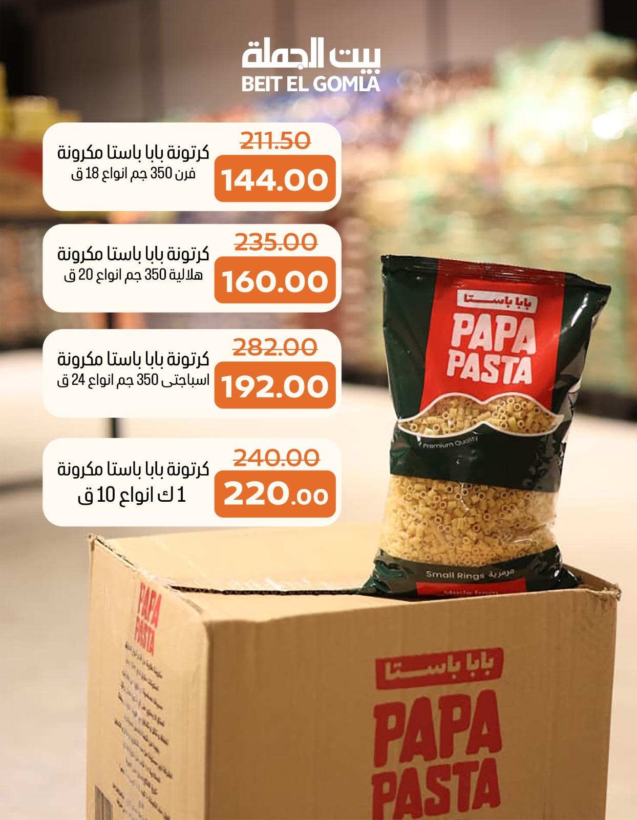 عروض بيت الجملة 28 يناير - 3 فبراير 2026 صفحة 9 - beit elgomla offers 28 January - 3 February 2026 page 9
