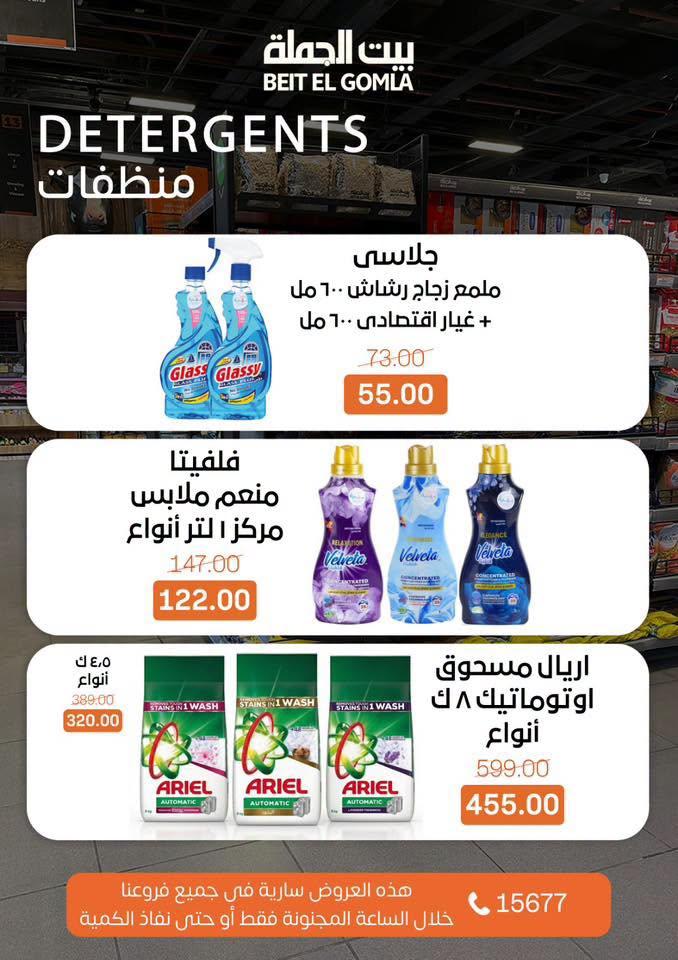 عروض بيت الجملة 28 يونيو 2026 صفحة 10