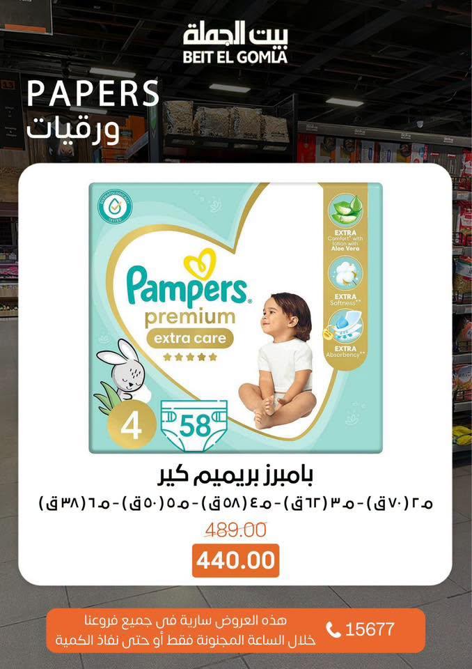 عروض بيت الجملة 28 يونيو 2026 صفحة 11