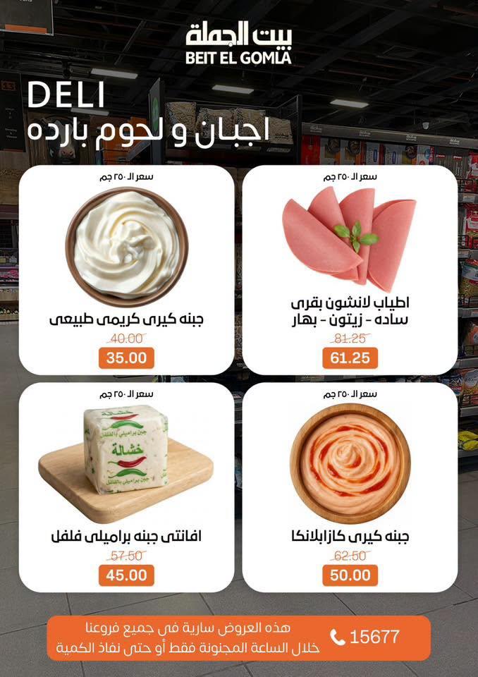 عروض بيت الجملة 28 يونيو 2026 صفحة 2