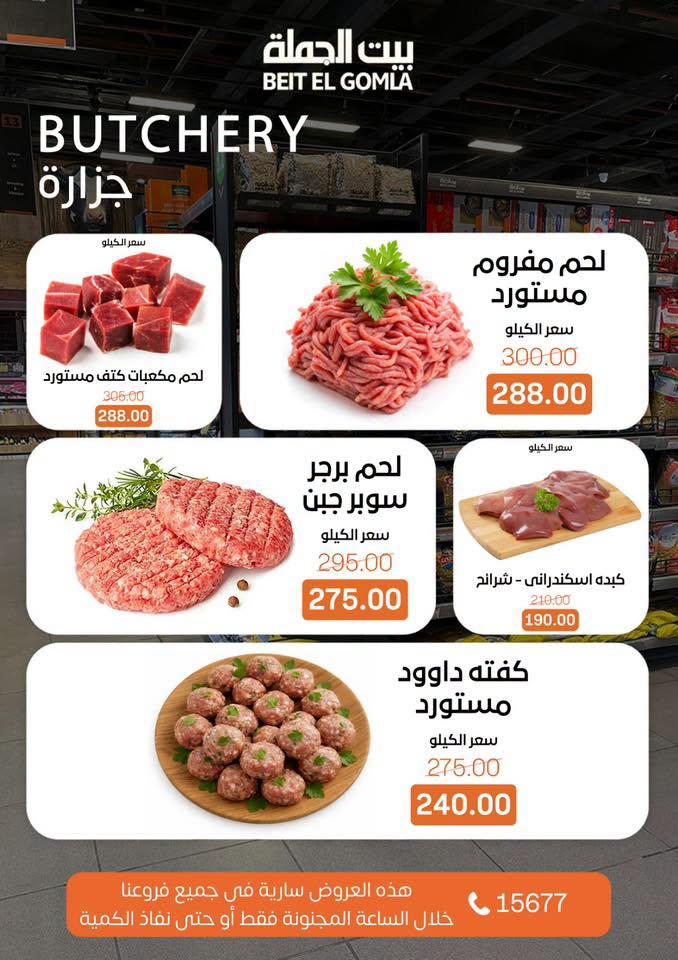 عروض بيت الجملة 28 يونيو 2026 صفحة 3