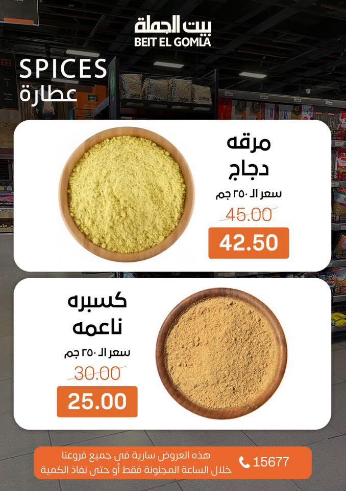 عروض بيت الجملة 28 يونيو 2026 صفحة 4