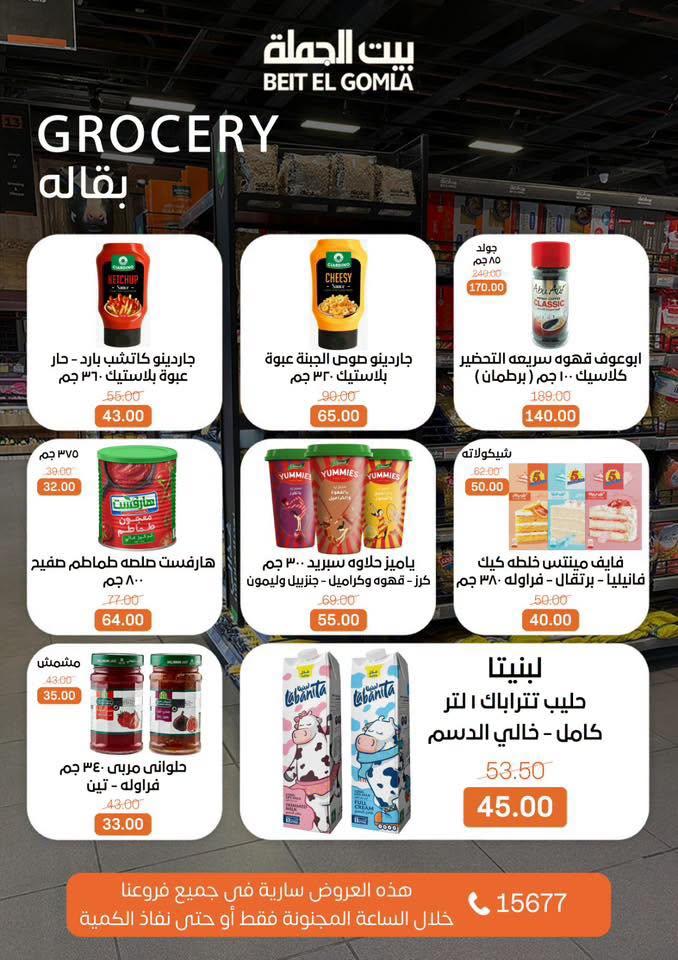 عروض بيت الجملة 28 يونيو 2026 صفحة 6