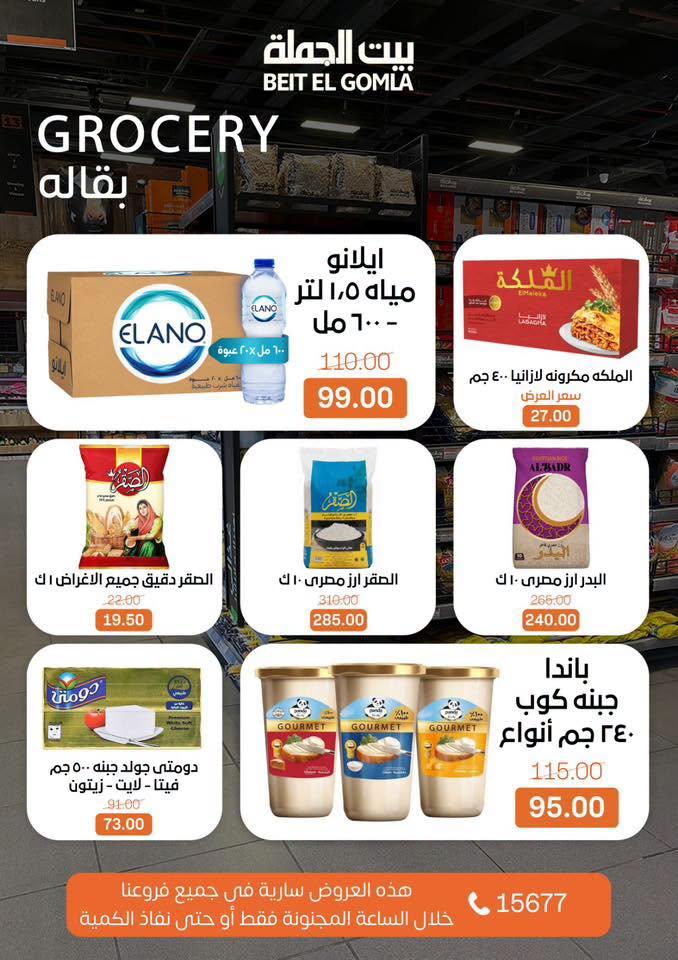 عروض بيت الجملة 28 يونيو 2026 صفحة 7