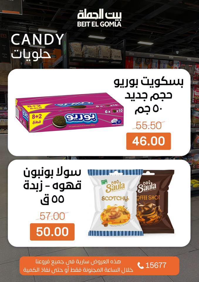 عروض بيت الجملة 28 يونيو 2026 صفحة 8