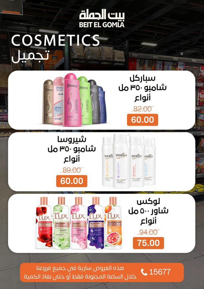 عروض بيت الجملة 28 يونيو 2026 صفحة 9
