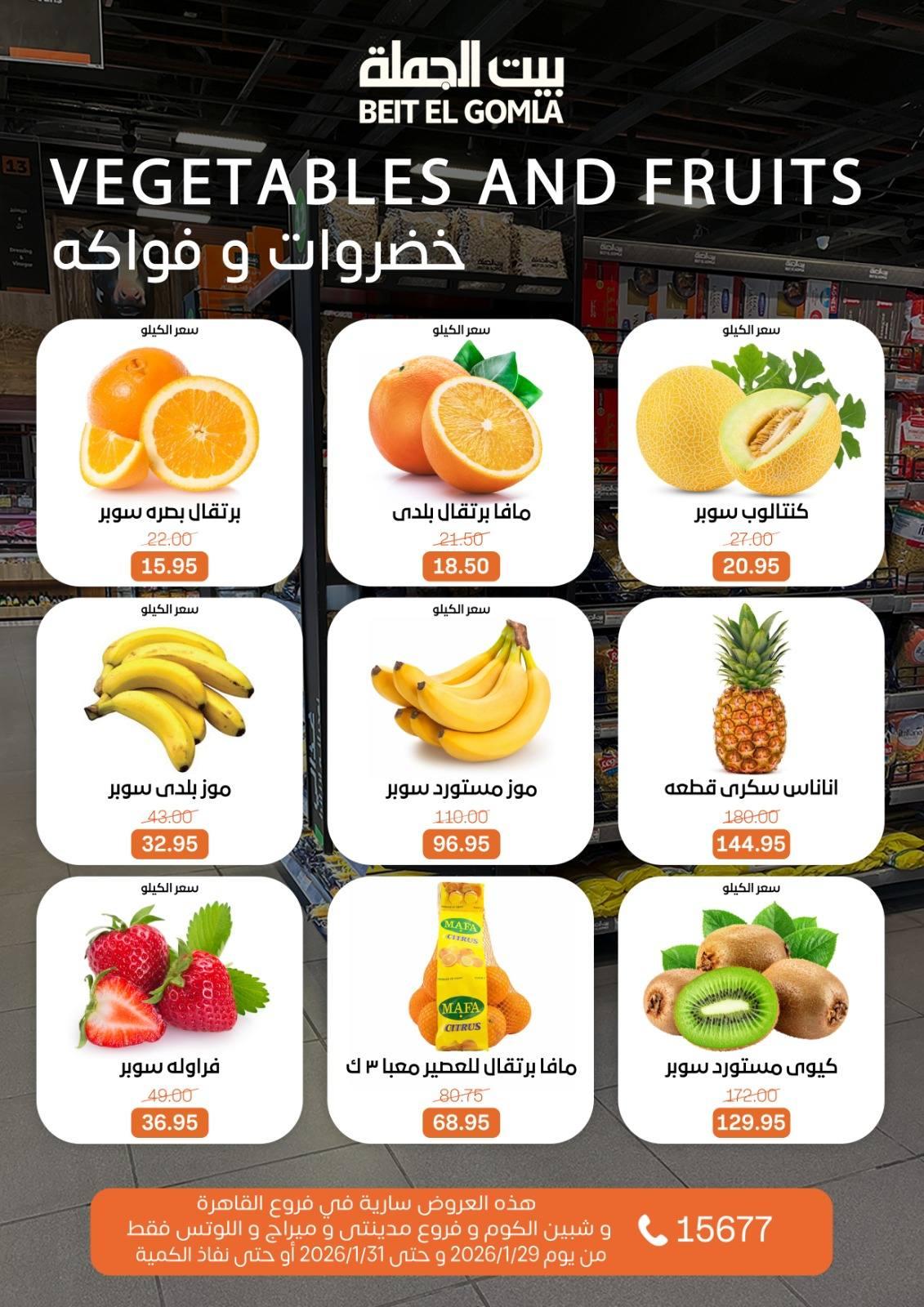 عروض بيت الجملة 29-31 يناير 2026 صفحة 10 - beit elgomla offers 29-31 January 2026 page 10